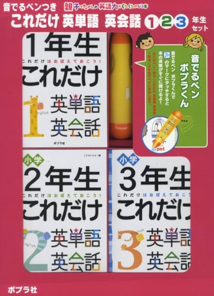 これだけ英単語 英会話(1～6年セット) 音でるペンつき これだけ英単語 英会話(1～6年セット) 音でるペンつき 音でる